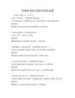 基礎護理技術操作訓練試題