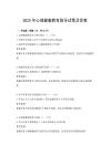 2025年心理健康教育指导试卷及答案