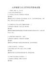 心理健康与压力管理实用指南试题