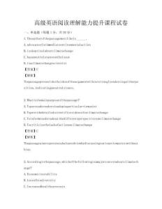 高級英語閱讀理解能力提升課程試卷