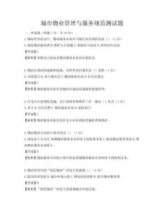 城市物業(yè)管理與服務(wù)規(guī)范測試題