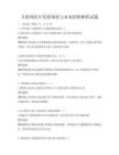 互联网医疗发展现状与未来趋势解析试题