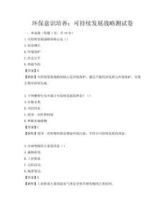 環保意識培養：可持續發展戰略測試卷