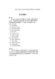 [最新中考英语]2012年武汉市初中学业考试英语听力训练题含答案