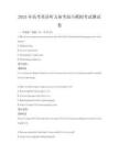 2025年高考英語(yǔ)聽力備考技巧模擬考試測(cè)試卷