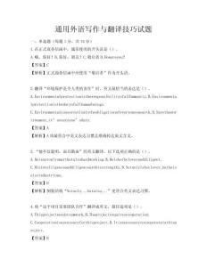 通用外語寫作與翻譯技巧試題