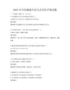 2025年全民健康生活方式宣傳手冊試題