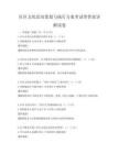 社區文化活動策劃與執行方案考試帶答案詳解試卷