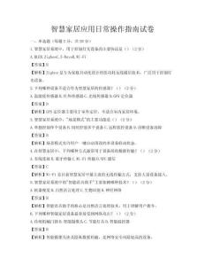 智慧家居應用日常操作指南試卷