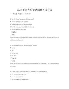2025年高考英語(yǔ)試題解析及答案