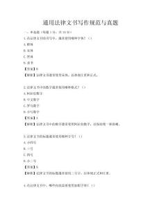 通用法律文书写作规范与真题