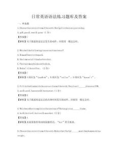 日常英語語法練習題庫及答案