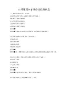 全国通用汽车维修技能测试卷