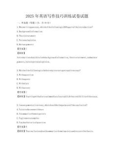 2025年英語寫作技巧訓練試卷試題