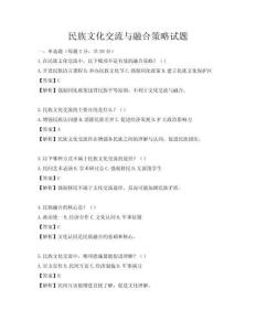 民族文化交流與融合策略試題