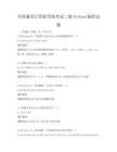 全国通用计算机等级考试二级Python编程试题