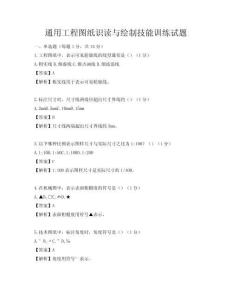 通用工程圖紙識讀與繪制技能訓練試題