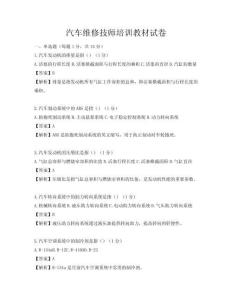 汽车维修技师培训教材试卷