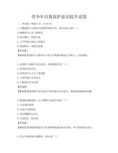 青少年自我保護意識提升試卷