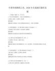 中国传统舞蹈之美，2026年非遗瑰宝题库真题
