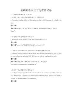 基礎外語語法與寫作測試卷