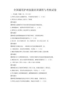 全國通用護(hù)理技能培訓(xùn)課程與考核試卷