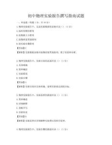 初中物理实验报告撰写指南试题