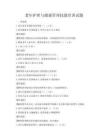 老年護理與健康管理技能培訓試題