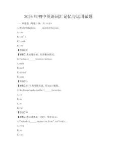 2026年初中英語詞匯記憶與運用試題