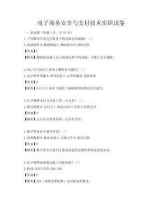 電子商務安全與支付技術實訓試卷