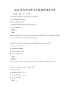 2025年高考英語寫作模擬試題及答案