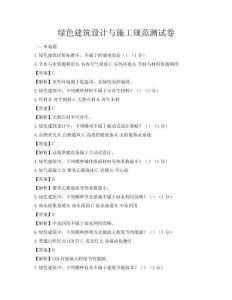 綠色建筑設計與施工規范測試卷