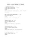 全国通用知识产权保护与法规试卷