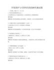 环境保护与可持续发展战略实施试题