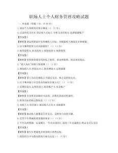 職場人士個人財務管理攻略試題