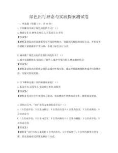 綠色出行理念與實(shí)踐探索測(cè)試卷