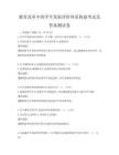 教育改革中的學生發(fā)展評價體系構建考試及答案測試卷