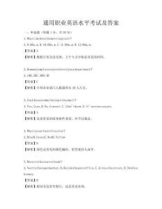 通用職業英語水平考試及答案