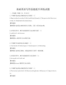基礎英語寫作技能提升訓練試題