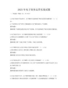 2025年電子商務運營實戰試題