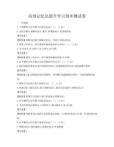 高效記憶法提升學習效率測試卷