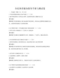 全民體育健身指導(dǎo)手冊(cè)與測(cè)試卷
