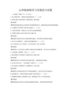 心理健康輔導與溝通技巧試題