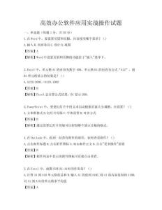高效辦公軟件應用實戰操作試題