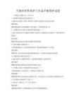 生物多样性保护与生态平衡维护试卷