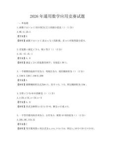 2026年通用數學應用競賽試題