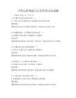 日常心理调适与压力管理方法试题