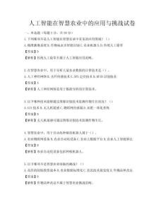 人工智能在智慧農業中的應用與挑戰試卷