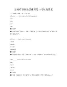 基礎英語語法強化訓練與考試及答案