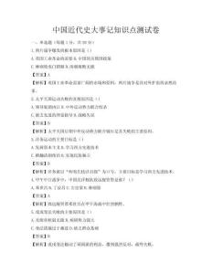 中国近代史大事记知识点测试卷